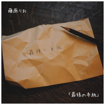 last letter Front Cover