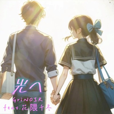 To the light (feat. Hanakuma Chifuyu) Front Cover