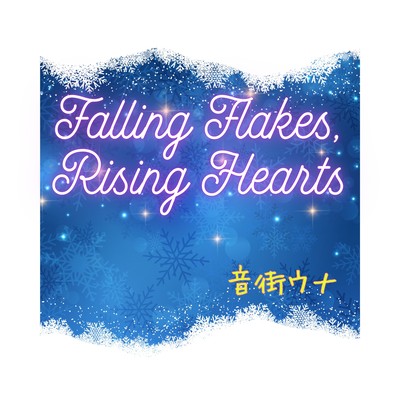 Falling Flakes, Rising Hearts (feat. 音街ウナ)のジャケット写真