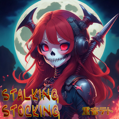 STALKING STOCKING (feat. 重音テト)のジャケット写真