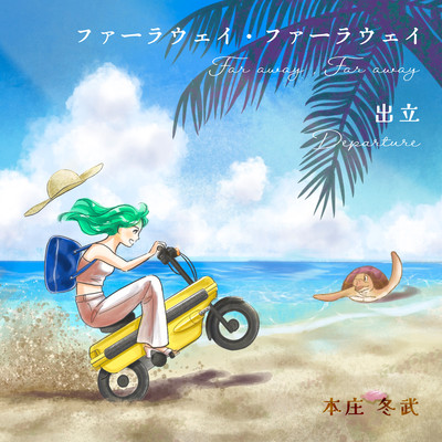 Far Away, Far Away/Departure Front Cover