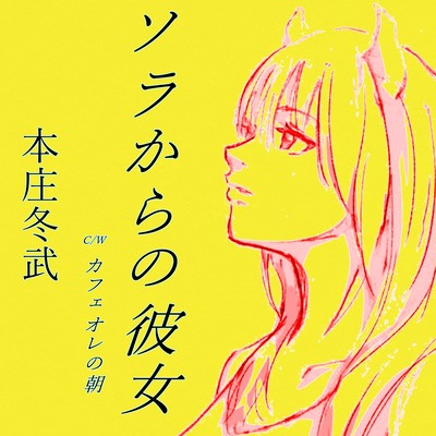 She comes from the sky Front Cover