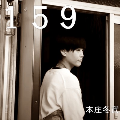 159のジャケット写真