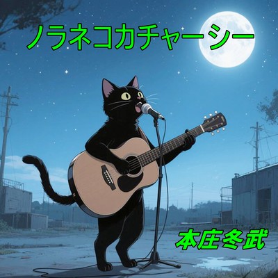 Stray Cat Kachashi Front Cover