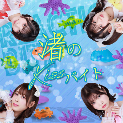 Seaside Kiss Byte Front Cover