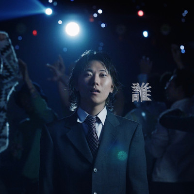 「誰」のジャケット写真