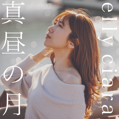 Mahiru no Tsuki Front Cover