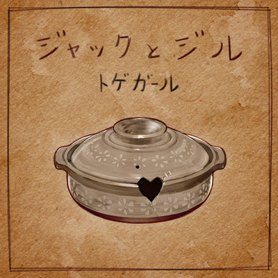 Jack and Jill Front Cover