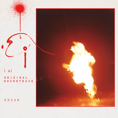 i ai ORIGINAL SOUNDTRACK Front Cover