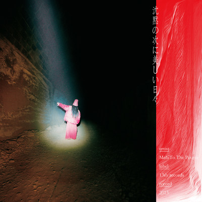 Chinmoku No Tsugini Utsukushii Hibi (2021 (Remastered)) Front Cover