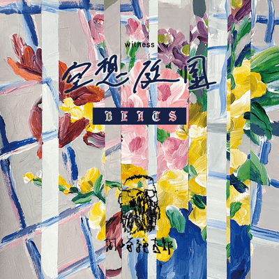 My Imaginary Garden Front Cover