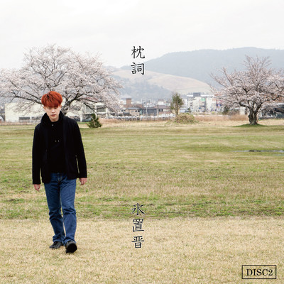 Makura-Kotoba 2 Front Cover