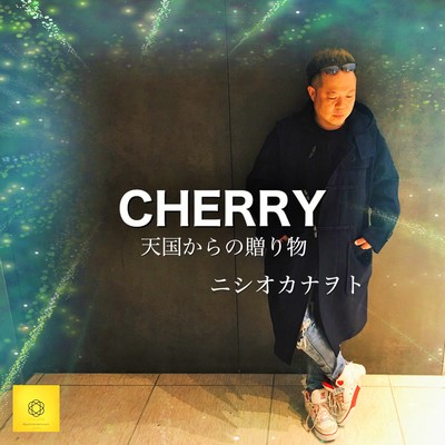 CHERRY TENGOKUKARANOOKURIMONO Front Cover