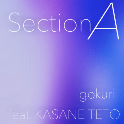 SectionAのジャケット写真