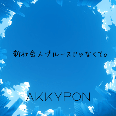 NOT THE NEW HIRE BLUES. Front Cover