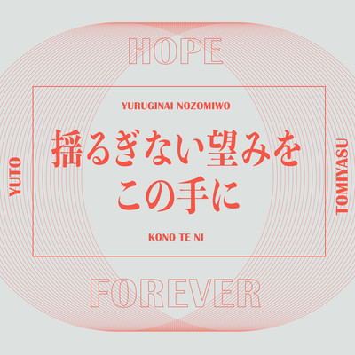 Hope forever Front Cover