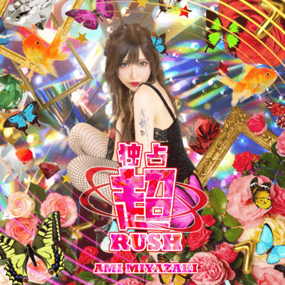 Dokusen Cho Rush Front Cover