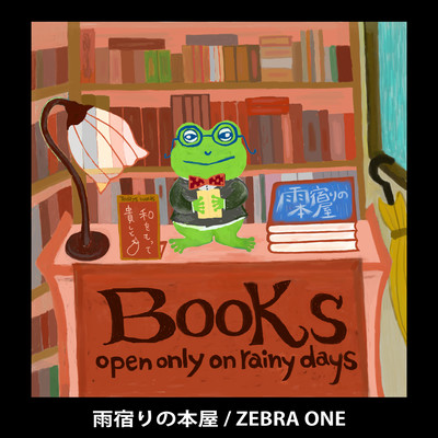 雨宿りの本屋のジャケット写真