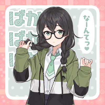 ばかっ!ばかっ!ばかっ!なーんてっ♡ (feat. 花隈千冬)のジャケット写真