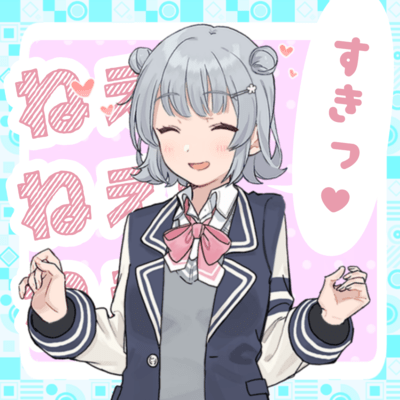 ねぇ?ねぇ?ねぇ?すきっ♡のジャケット写真