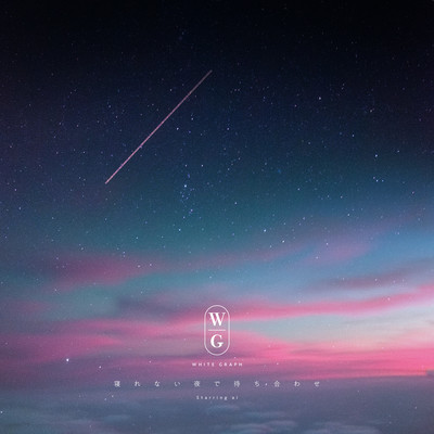 寝れない夜で待ち合わせ (feat. ai)のジャケット写真