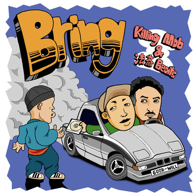 Bringのジャケット写真