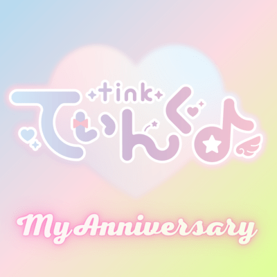 My Anniversaryのジャケット写真