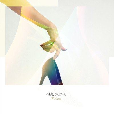 Tsumasaki, Sukoshi Uita Front Cover