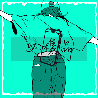 必携品 (feat. 初音ミク)のジャケット写真