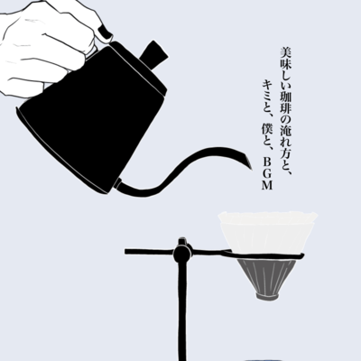 Brewing Good Coffee - You, Me, and the BGM (feat. Synthesizer V AI Yuma) Front Cover