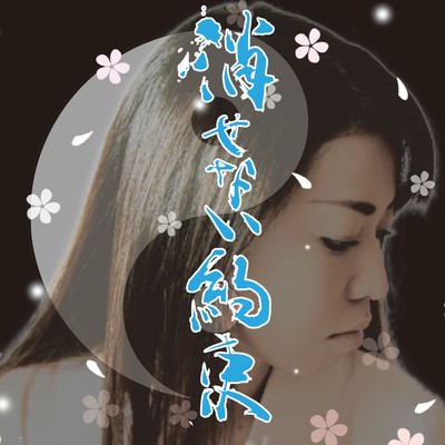 The Indelible Promise Front Cover