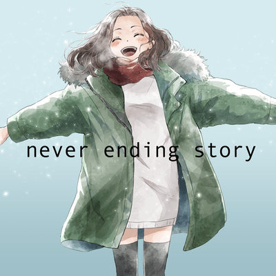 never ending storyのジャケット写真