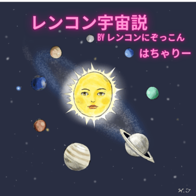 The cosmology of the lotus root Front Cover