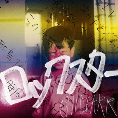 ROCK STAR (2024 Remastered) Front Cover