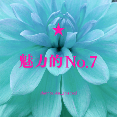 Miryokuteki No.7 Front Cover