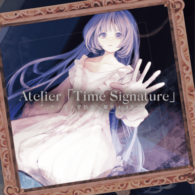 Atelier「Time Signature」-アトリエ変拍子-のジャケット写真