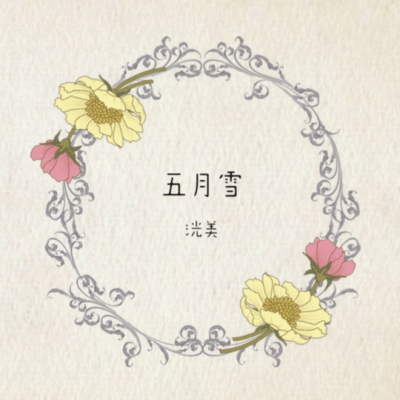 Gogatsuyuki Front Cover