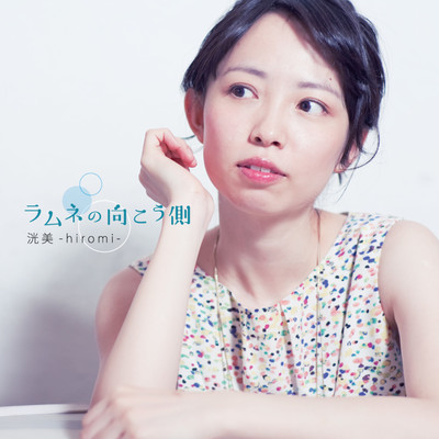 RamuneNoMukougawa Front Cover