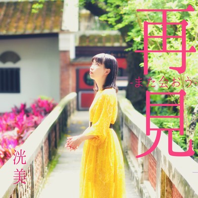 Zaijian -see you again- Front Cover