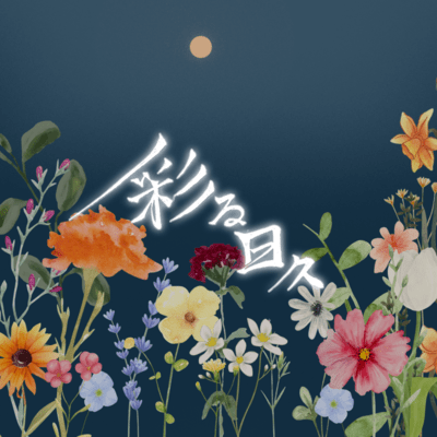 Colorful Days Front Cover