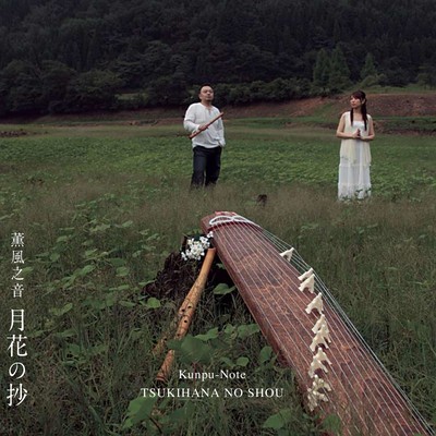 TSUKIHANA NO SHOU Front Cover