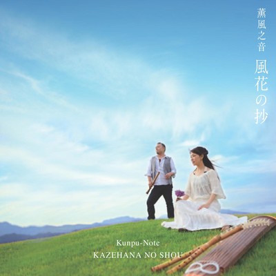 KAZEHANA NO SHOU Front Cover