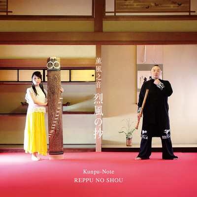 REPPU NO SHOU Front Cover