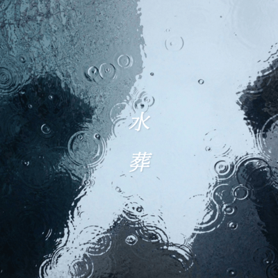 Watery Grave (feat. KAFU) Front Cover