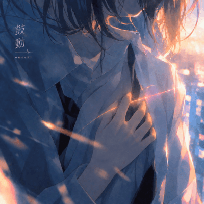 Heartbeat (feat. BLUEMOON) Front Cover