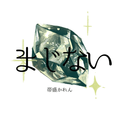 The Magic Spell Front Cover