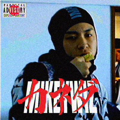 金田のジャケット写真