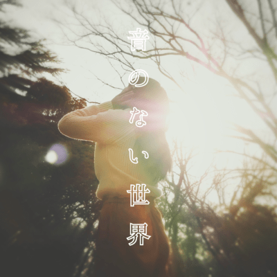 otononaisekai Front Cover