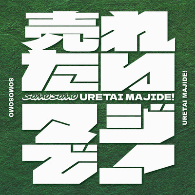 We really want to break out! Front Cover