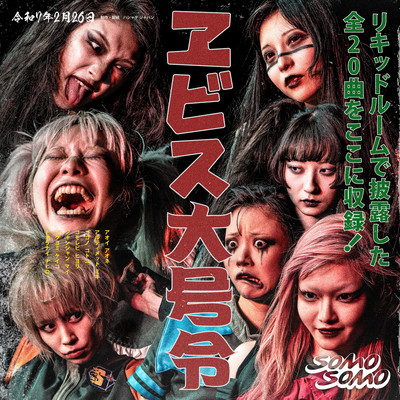 SOMOSOMO pre. EBISU DAIGOUREI at Ebisu LIQUIDROOM 2025.02.26 Front Cover